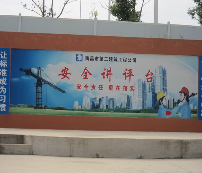 郭家庄B地块棚户区改造项目安置房安全讲评台 郭家庄B地块棚户区改造项目安置房安全讲评台