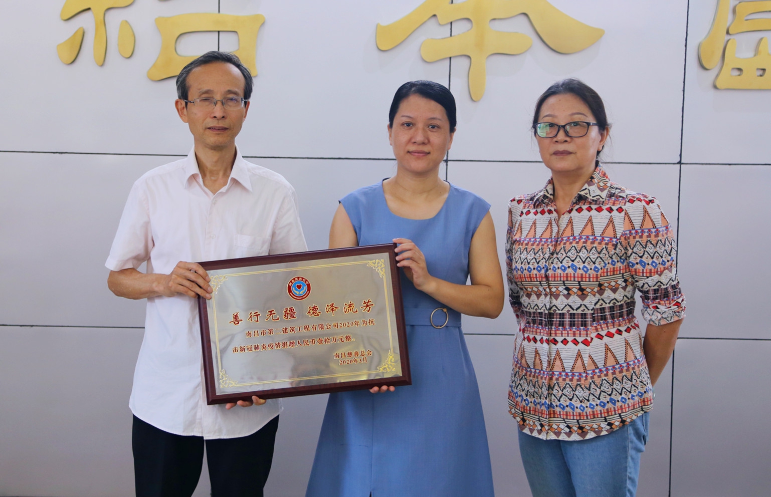 公司获慈善总会表彰 公司获慈善总会表彰