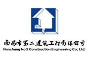 南昌市二建获评AAA级诚信企业